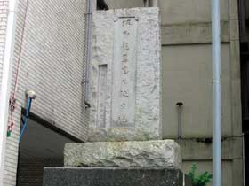 坂本龍馬誕生地碑 坂本龍馬誕生地碑