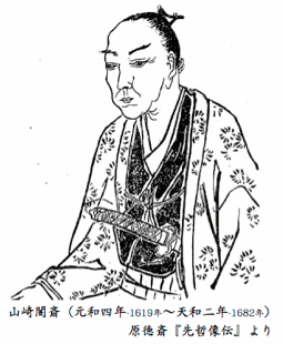 『先哲像伝』山崎闇斎 『先哲像伝』山崎闇斎
