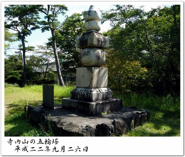 寺内山の五輪塔