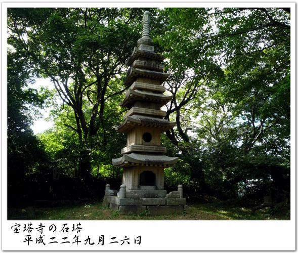 宝塔寺の石塔