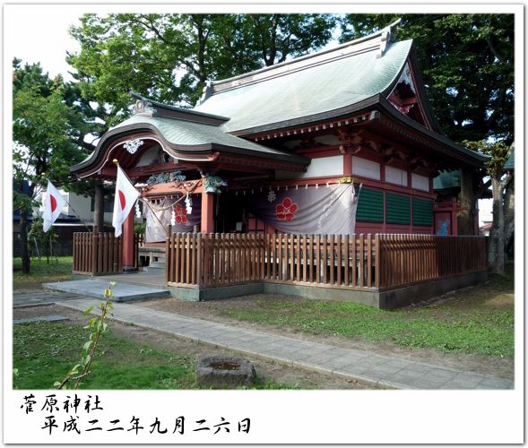 菅原神社
