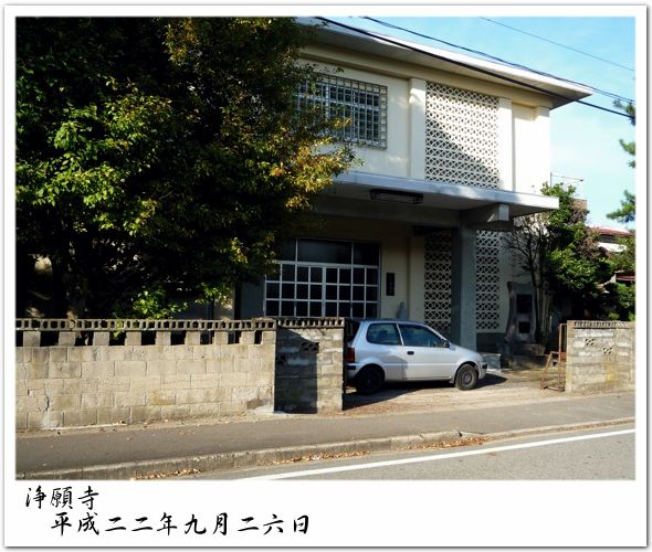 浄願寺