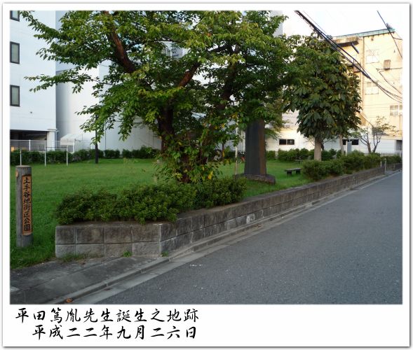 平田篤胤先生誕生之地