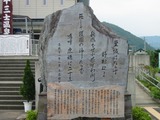 二十三士顕彰碑