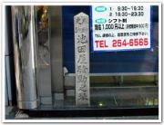 池田屋騒動之址碑