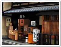 創作木工芸酢屋