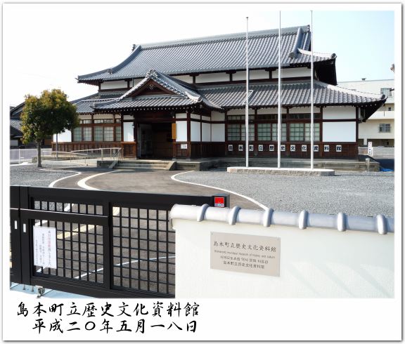 島本町立歴史文化資料館 島本町立歴史文化資料館