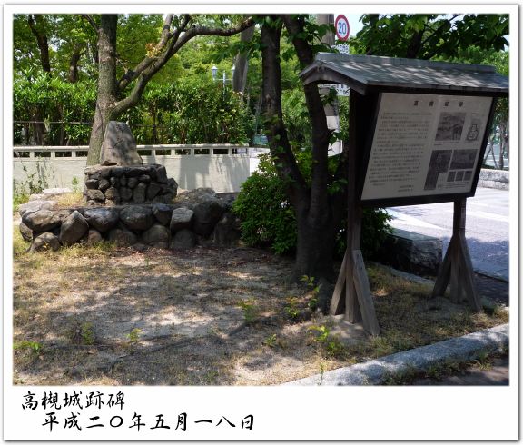 高槻城跡碑