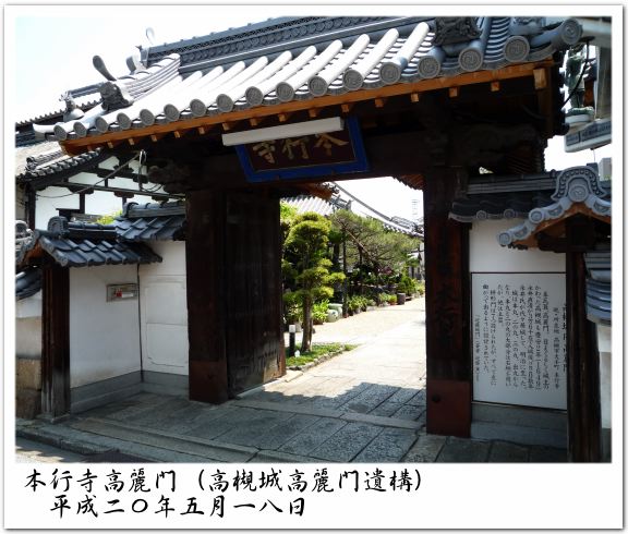 本行寺高麗門
