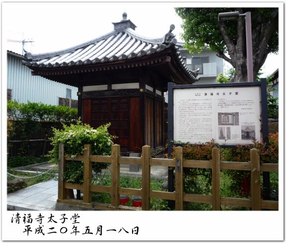 清福寺太子堂