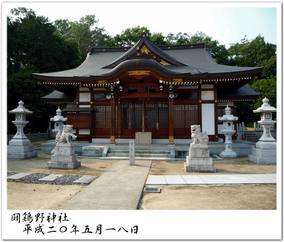 闘鶏野神社